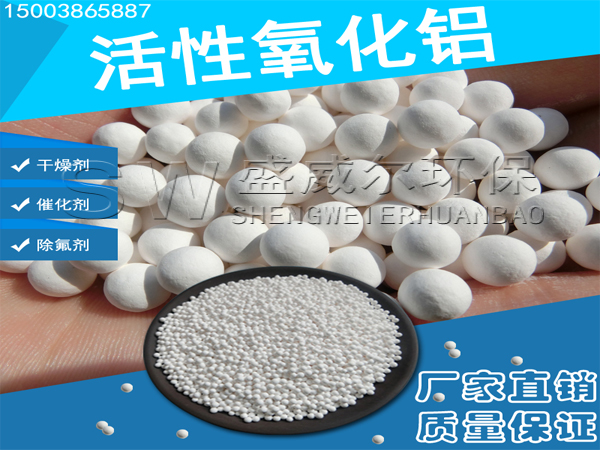 活性氧化鋁球在水處理中的應(yīng)用